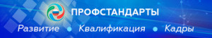 profstandarty